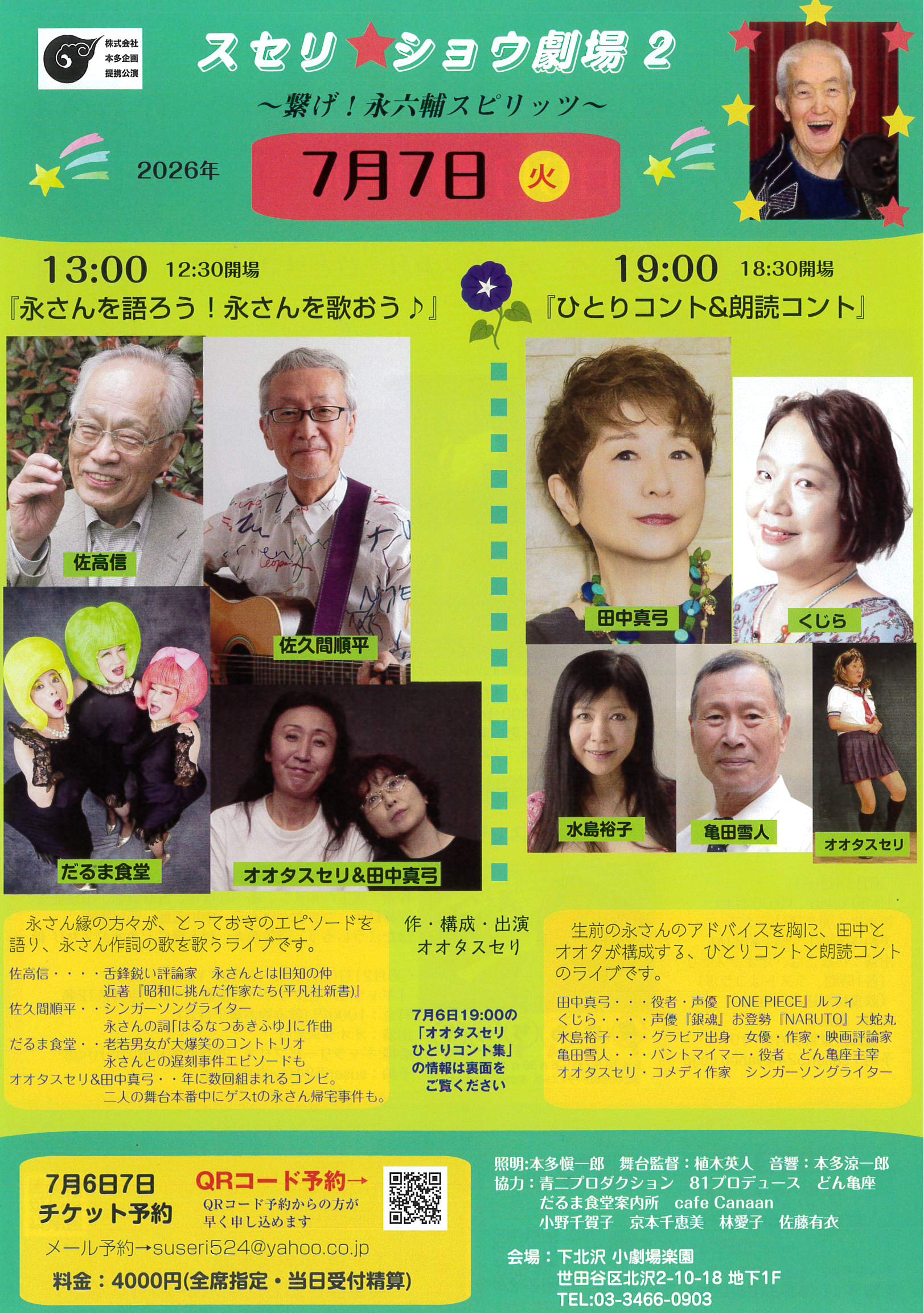 フライヤー裏